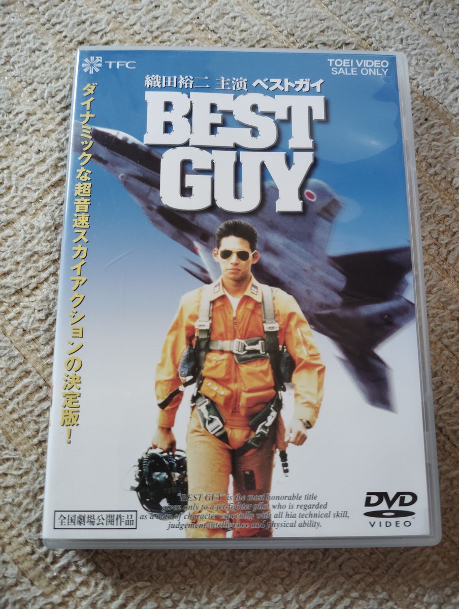 織田裕二さん主演の1990年、今から36年前に公開された映画「ベストガイ