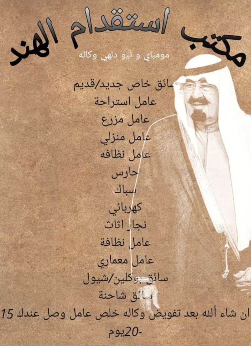 fd_khan_89's tweet photo. @السلام عليكم ورحمة الله وبركاته 
#إستقدام عمالين من الهند 🇮🇳

 نحن نقدم سائقين و العمالية  المهنية وغير المهنية ،
 للشركات،للموسسات،للمصانع، للفنادق،للاستراحات و الافراد
 جميع أنواع العمال متوفر خلال 15 يوم ان شاء الله
https://t.co/9bgAWwYpRV https://t.co/Ru6waEV5a5