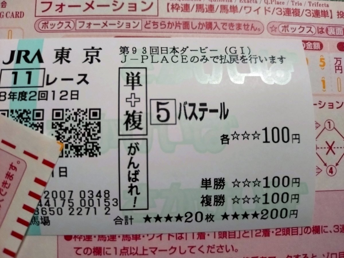 競馬猫🐱@印よりも買い方 tweet media