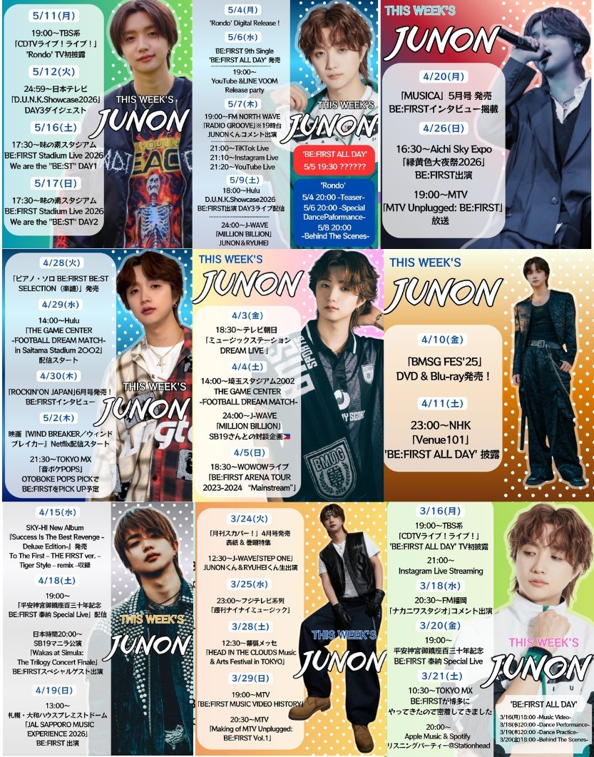 JUNON #BEFIRST 🐢JUNONくんの予定のお知らせについて 現在、 ｢THIS