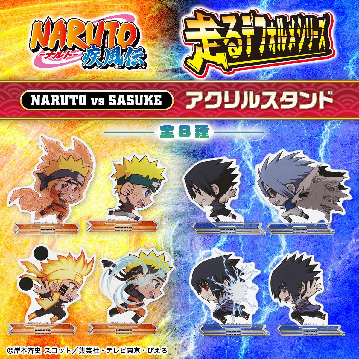 naruto_check's tweet photo. プレミアムバンダイ新着！

NARUTO 走るデフォルメシリーズ ナルトvsサスケ アクリルスタンド（全8種）【再販】

6月1日(月) 10時 予約開始！

https://t.co/IRDerWpRN3 https://t.co/qqPqOqx3Nt
