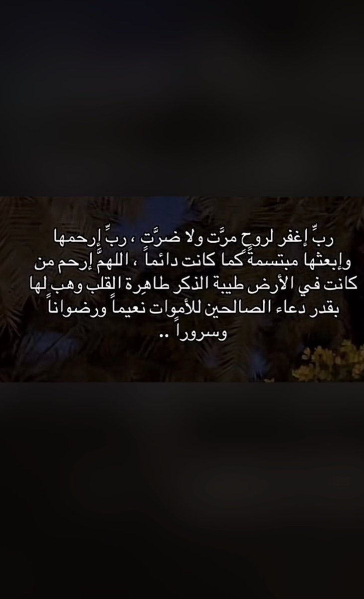 lqoull's tweet photo. الله يرحمك ياجدتي ويغفر لك 😔 https://t.co/J6ackHzTIn
