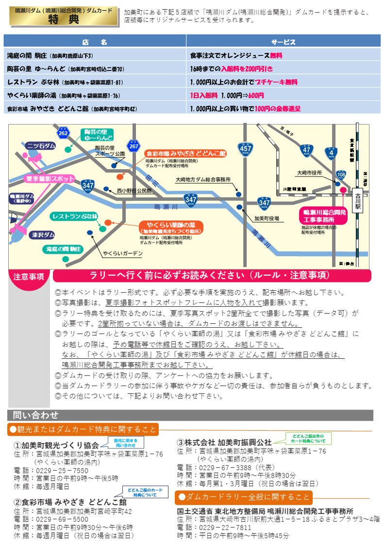 鳴瀬川ダムカードラリー夏verが始まりました! 漆沢ダム・二ツ石ダムを