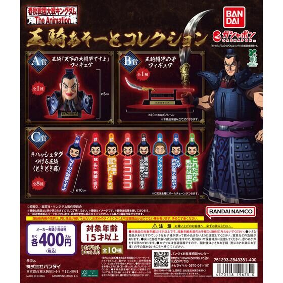 guernicass4's tweet photo. キングダム 王騎あそーとコレクション

6月中旬発売予定ガシャポン

1回400円

『キングダム』から、あそーとコレクションが登場！王騎(ときどき騰) をABC賞にしてラインナップ！
https://t.co/73KK3itYCE https://t.co/WDGtvl5NXz