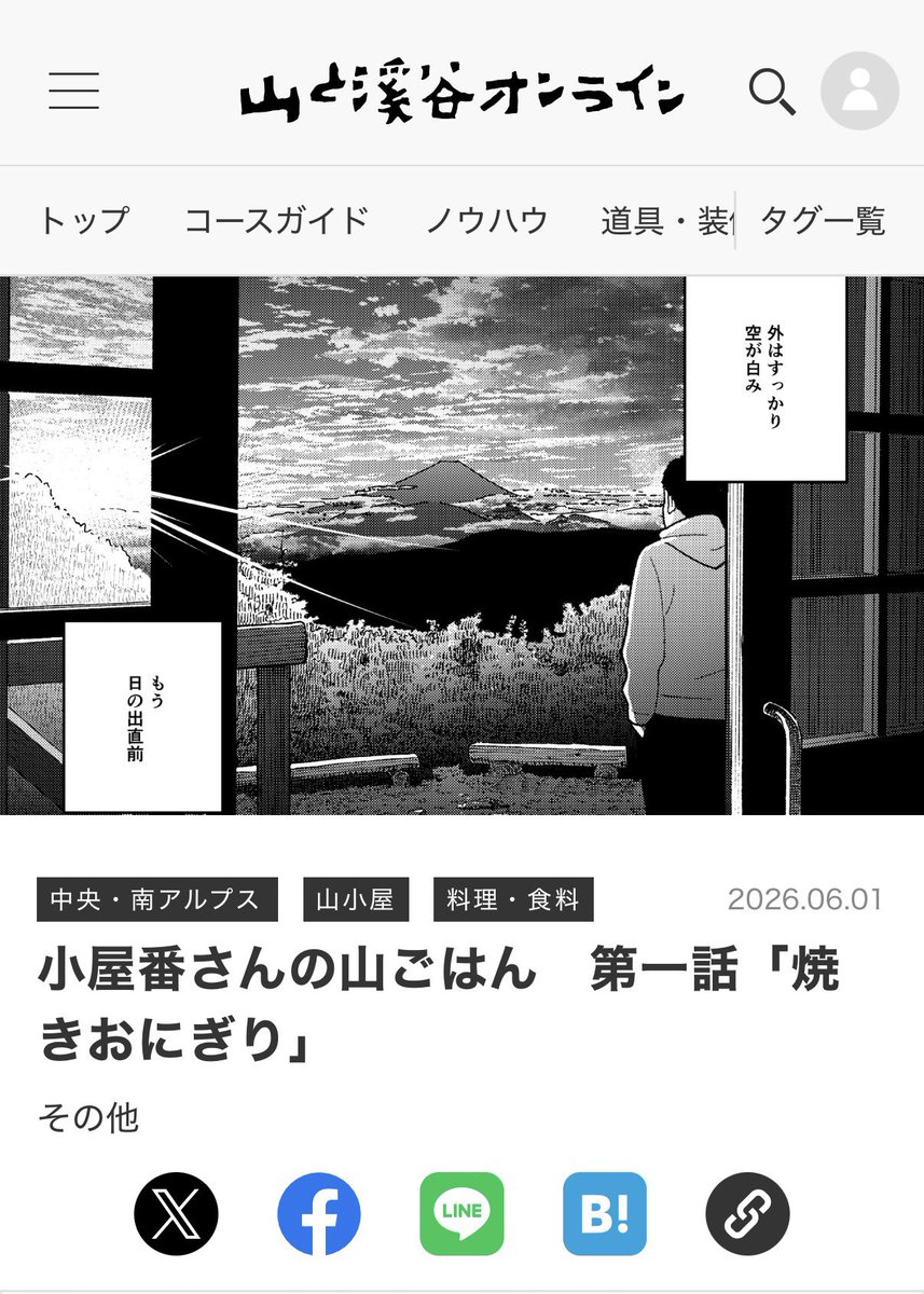DugongY's tweet photo. マンガの新連載が山と渓谷オンラインにて公開されました！もしよろしければ感想&amp;公式リンクのポストしていただけると嬉しいです！よろしくお願いします(≡ •᷄U•᷅ ≡)✨
#小屋番さんの山ごはん
#山と渓谷オンライン https://t.co/dN8MzRcykW