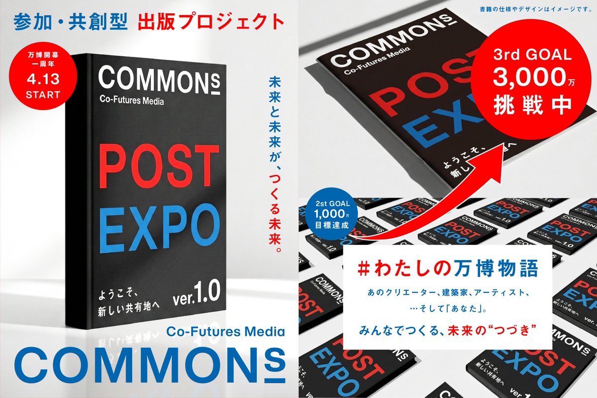COMMONs_ORG's tweet photo. 次なるゴールは、出版レーベル「COMMONs Publishing」の始動です。

表現者や市民の物語を一過性で終わらせず、本として届けていくための場所を。この仕組みを皆さんと一緒に、大切に育んでいけたらうれしいです。わたしたちの想いを、「活動報告」に綴りました。

https://t.co/nvHgwwZj49 https://t.co/w5gI5GGNXM