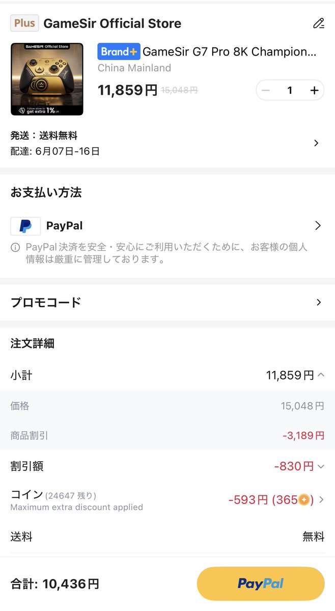 タイムセールクーポンで1万円切ってきた！！ 8kド！リフトなし！の広告