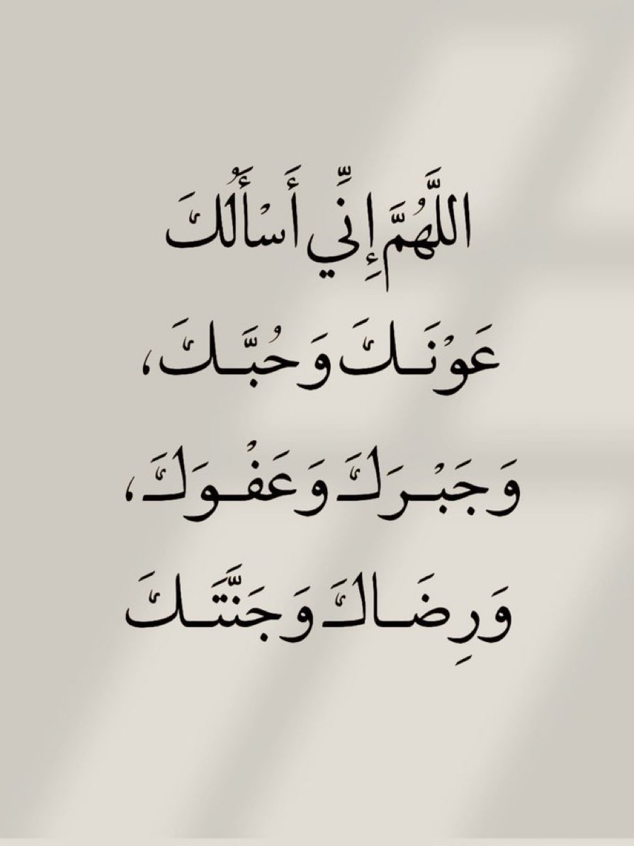 jadd7a's tweet photo. قولوا آمين يارب.. 🤍 https://t.co/wkkp5qUaNO
