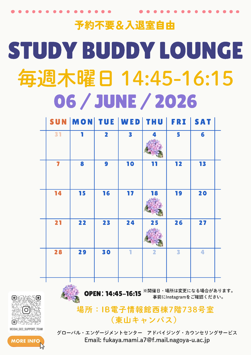 y98fglx's tweet photo. 📣Study Buddy Lounge 🗓️6月スケジュール

春学期も中盤をむかえ、少し疲れが出てくる時期かもしれません。そんな時には、リラックスした雰囲気の中で一緒に勉強しませんか？

📝6/4・6/18・6/25 14:45〜16:15
📝IB電子情報館西棟7階#738
✅予約不要、入退室自由 https://t.co/2USVwTY2F8