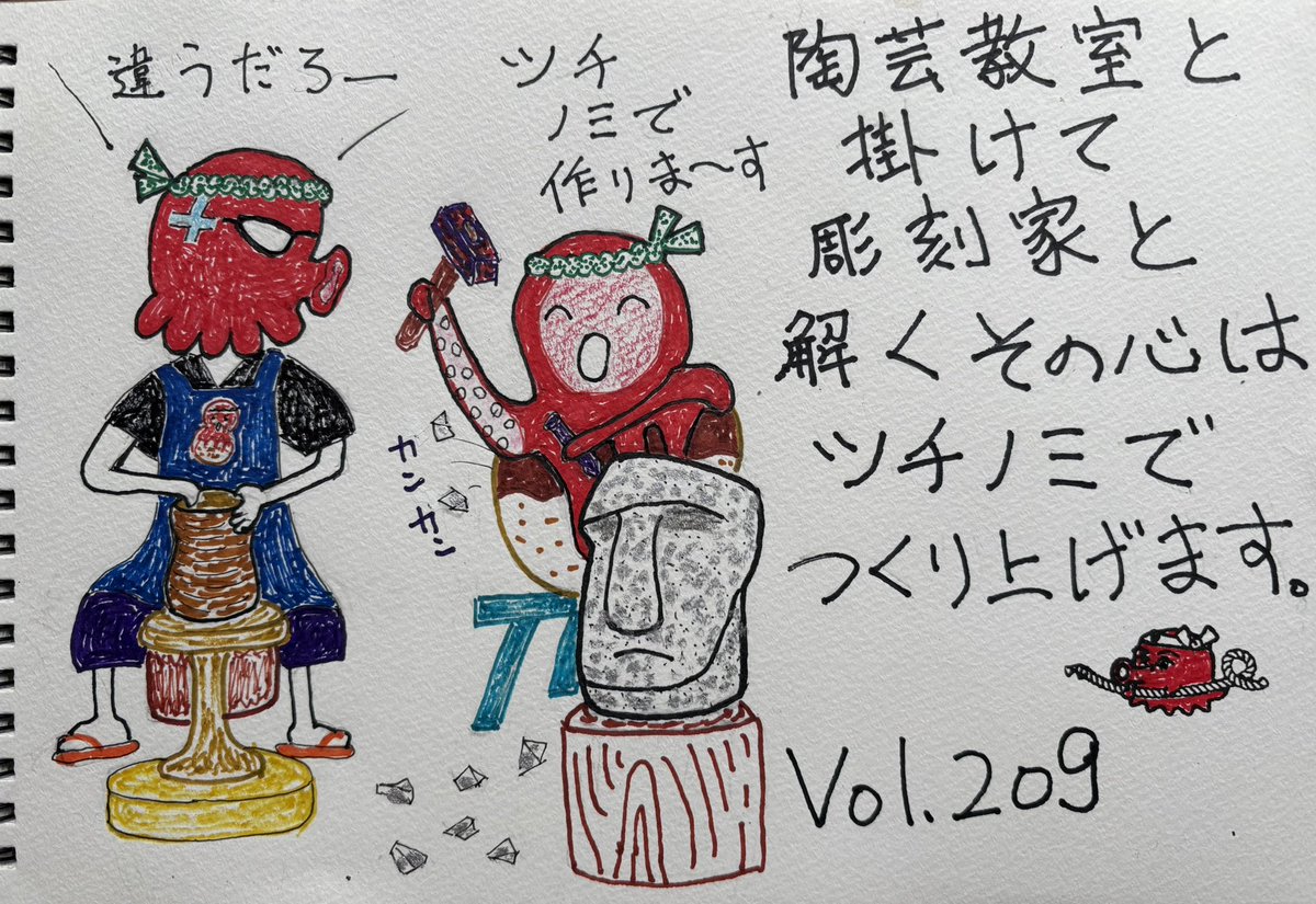 hatake1216's tweet photo. 色々、表現してますか？アートしてますか？さぁ行動、行動‥‥by編集部　＃沖縄　＃那覇市首里　＃なぞかけ漫画　＃タコちゃんハウス　＃タコダルマン　＃陶芸　＃彫刻　＃アート https://t.co/oznBGPkHIw
