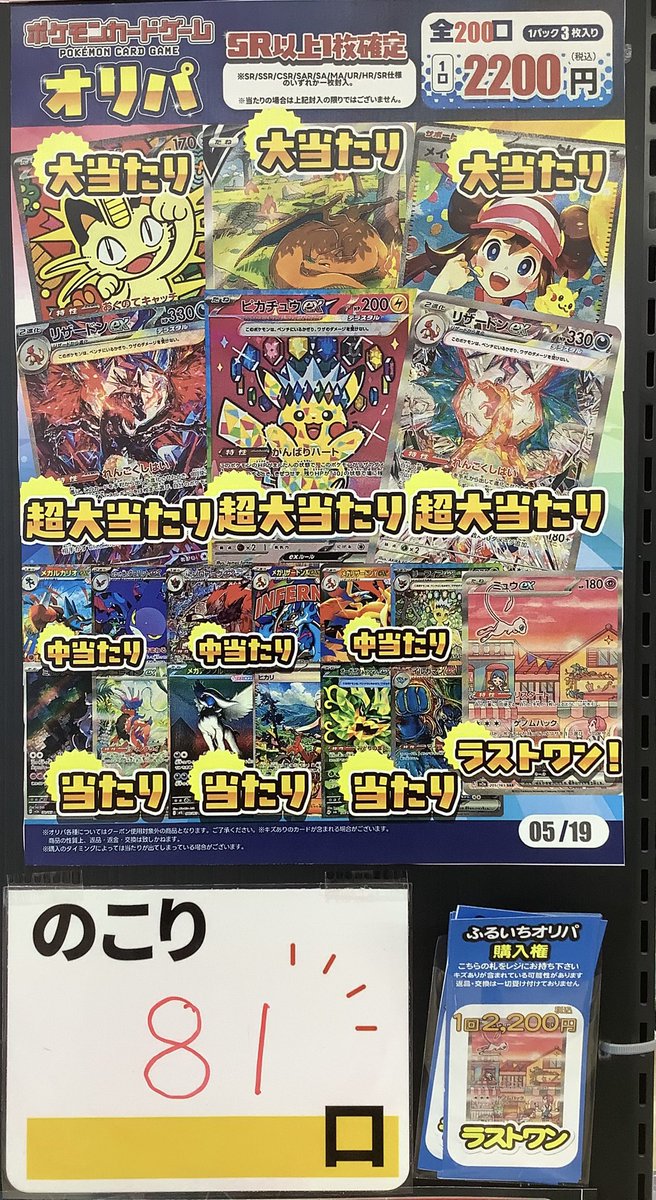本日の #オリパ 残数更新です🥳🎉 #ポケカ 2200円 残り81口 1100円