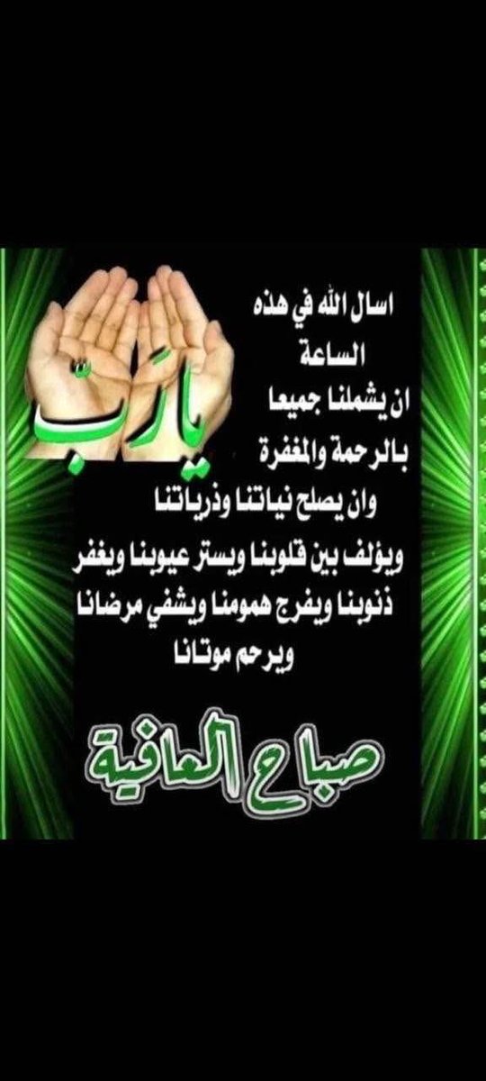 sargroon's tweet photo. #صباح_الخير

اللهم ارحم تلك الأنفس الطيّبة التي فارقت الدُنيا وانتقلت لجوارگ فرحمتگ ياالله وسعت كل شيء  اللهُم اسقِ قبورهم بفيضٍ من جنتگ اللهُم أرحم موتانا وجميع موتى المسلمين https://t.co/e5sUSIz8Wa