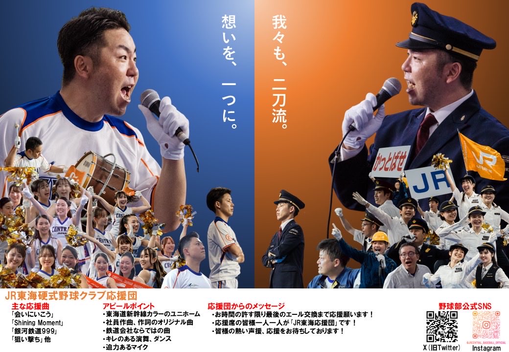 JR東海應援團【JR東海非公式】 tweet media