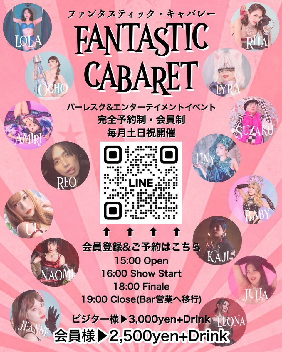 ファンタスティックキャバレー@昼からバーレスクショー tweet media