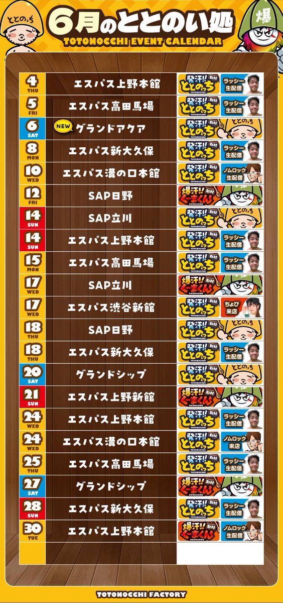 【のっち】〜3月分お取り置き〜 来月のスケジュール🗓️