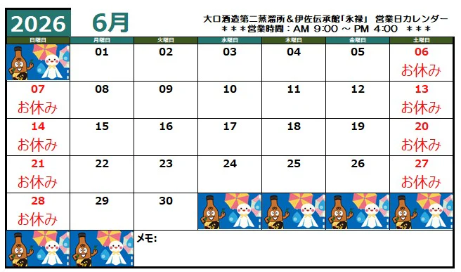 okuchi_d2j's tweet photo. 【6月の伊佐伝承館永禄の営業日です】 https://t.co/WFuQOu5qY3