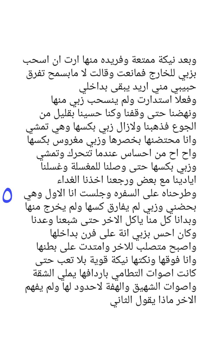 14u6o's tweet photo. #قصه يمني وسوريه النازحه محمد وايمان❤️‍🔥
الجزء الثاني والاخير.
#قصص #محارم_عربية #ديااثة نااااااررررر 🔥#الجزء_الاول..#متابعة #رتويت_للتغريدة ❤️‍🔥 https://t.co/iIil92JiXb