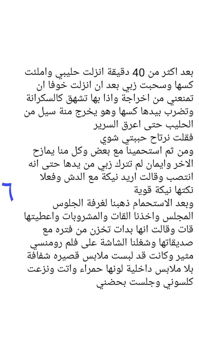 14u6o's tweet photo. #قصه يمني وسوريه النازحه محمد وايمان❤️‍🔥
الجزء الثاني والاخير.
#قصص #محارم_عربية #ديااثة نااااااررررر 🔥#الجزء_الاول..#متابعة #رتويت_للتغريدة ❤️‍🔥 https://t.co/iIil92JiXb