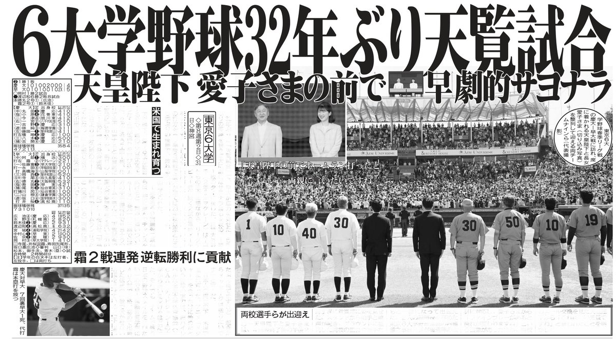 期間限定お値下げ！激レア！早い者勝ち！　東京大学野球部史 本日1日の東京野球面8面は東京6大学野球⚾️32年ぶりの「天覧試合」と