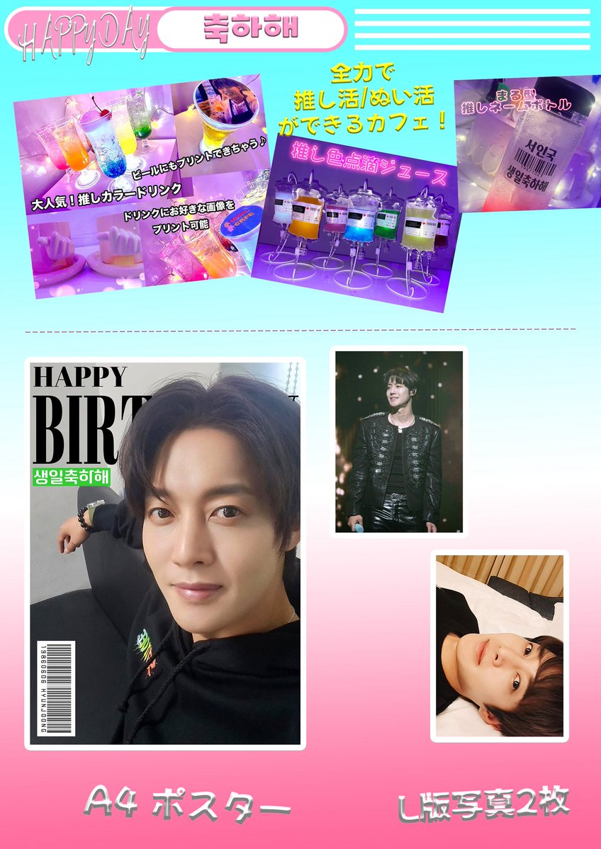 SS501 FIVE O ONEキムヒョンジュン センイル 新大久保 #SS501 #キム