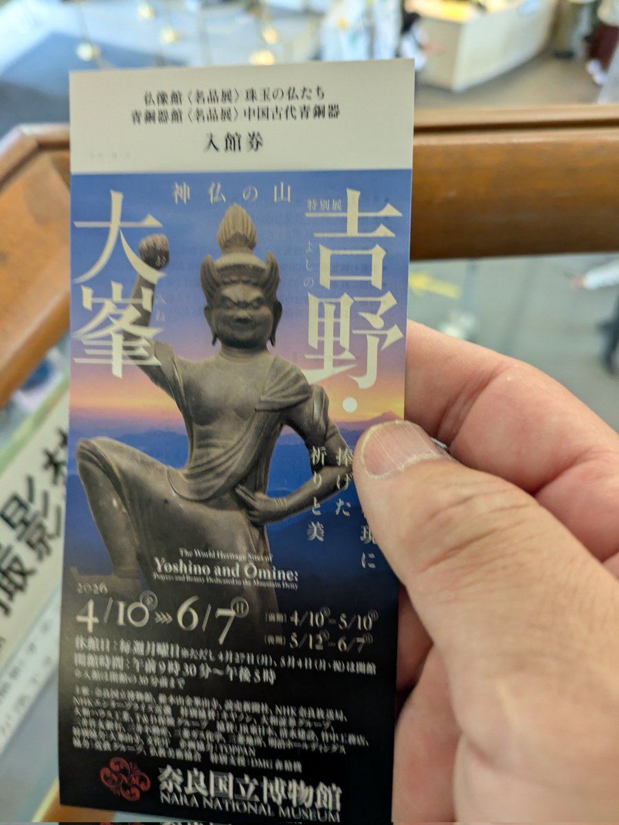 future_support's tweet photo. 【惹きつけられる】
行ってきました！
吉野・大峯の特別展 
最高でしたぁ〜

迫力満点の蔵王権現像たちが、
一堂に会する
青黒い体躯に忿怒(ふんぬ)の形相
でもどこか慈悲を感じるあの存在感
神仏の山の熱気と美しさが
展示室全体に満ちあふれています

あの吉野の桜を生んだ役行者や
後醍醐天皇の祈りと自然が融合
宝物たちに圧倒されました
山の力がそのまま宿ってるみたいで
観てるだけで背筋が伸びる

神仏の山の底知れぬパワーを
現代に届けてくれる展覧会

修験道の聖地・吉野の空気や
霊山の祈りを再確認できた
6月7日までなので、まだの方はぜひ！
行かれた方も行かれてない方も、
興味がない方も
ぜひご意見聞かせてください
「知りませんでした」をリプで

今回も、人が惹きつけられる
そこには何があるのか？
貴重な空気感を感じることができました
開催に向けご尽力された方々に深謝
合掌