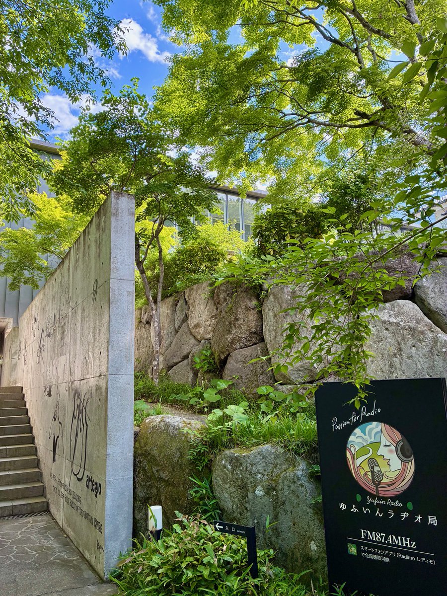 YufuinRadio's tweet photo. <Natural Hours> 10:00～15:00
Sound Concierge "Happy Monday" 藤内ルリコ
美術館の中にあるスタジオからの5時間生放送をお楽しみください。
夜8時から再放送もあります♪

#レディモ #Radimo #CFM #大分県由布市 #ゆふいん #由布院 #湯布院 https://t.co/BCM0KbwMHt