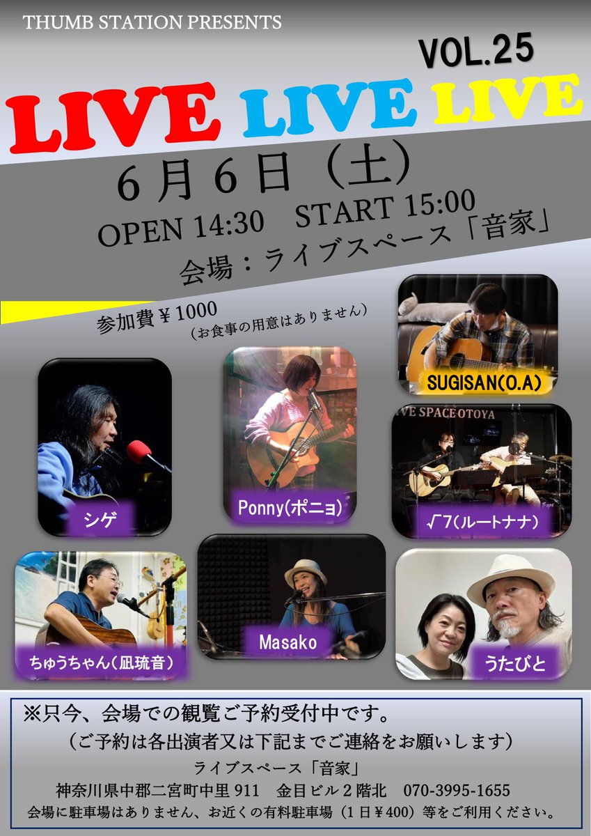 otoya2018's tweet photo. 今週末の土曜日
6月6日（土）はこちらです♪
只今、会場での観覧ご予約受付中
ご予約は各演者さん又は
ライブスペース音家までお願いします

↓会場へのアクセスはこちら↓
https://t.co/f3jNnicI66 https://t.co/KYXZLcLFsg