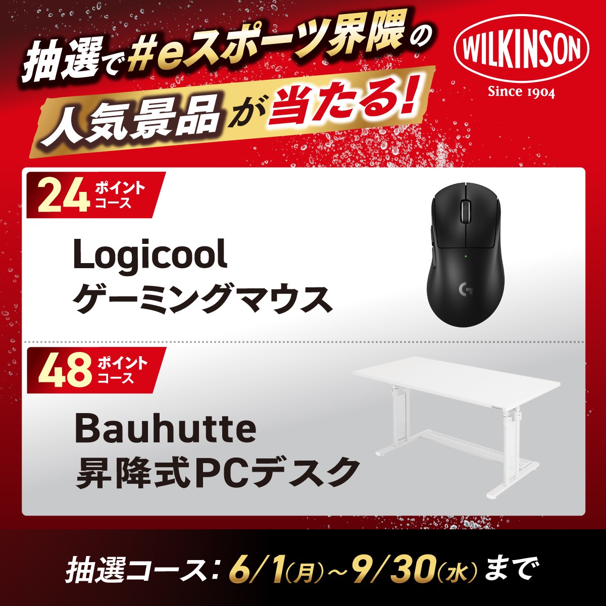 asahiinryo_jp's tweet photo. ／
先着10万名様、絶対もらえる！🎁
その熱に、強刺激。キャンペーン開催中🔥
 ＼

先着10万名様がデジタルポイントを絶対もらえる！

さらに…ウィルキンソンが選ぶ「5つのアツい界隈」を瞬間爽快させる豪華景品が勢ぞろい！

ウィルキンソン対象商品を買って応募！
詳しくはサイトをチェック！