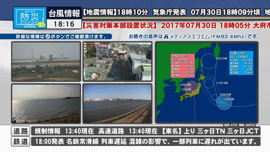 Medias12ch's tweet photo. 台風6号は3日頃、知多半島に最接近する予報です

📺#メディアス防災チャンネル(地上11ch) では
17箇所の定点カメラの映像や 交通情報・台風情報 など地域の様子を24時間お伝えしています

ＨＰからも一部の定点カメラの映像がご覧いただけます  https://t.co/S6GKCGS9PI…  
※画像はサンプルです https://t.co/RZbmW1gnP3