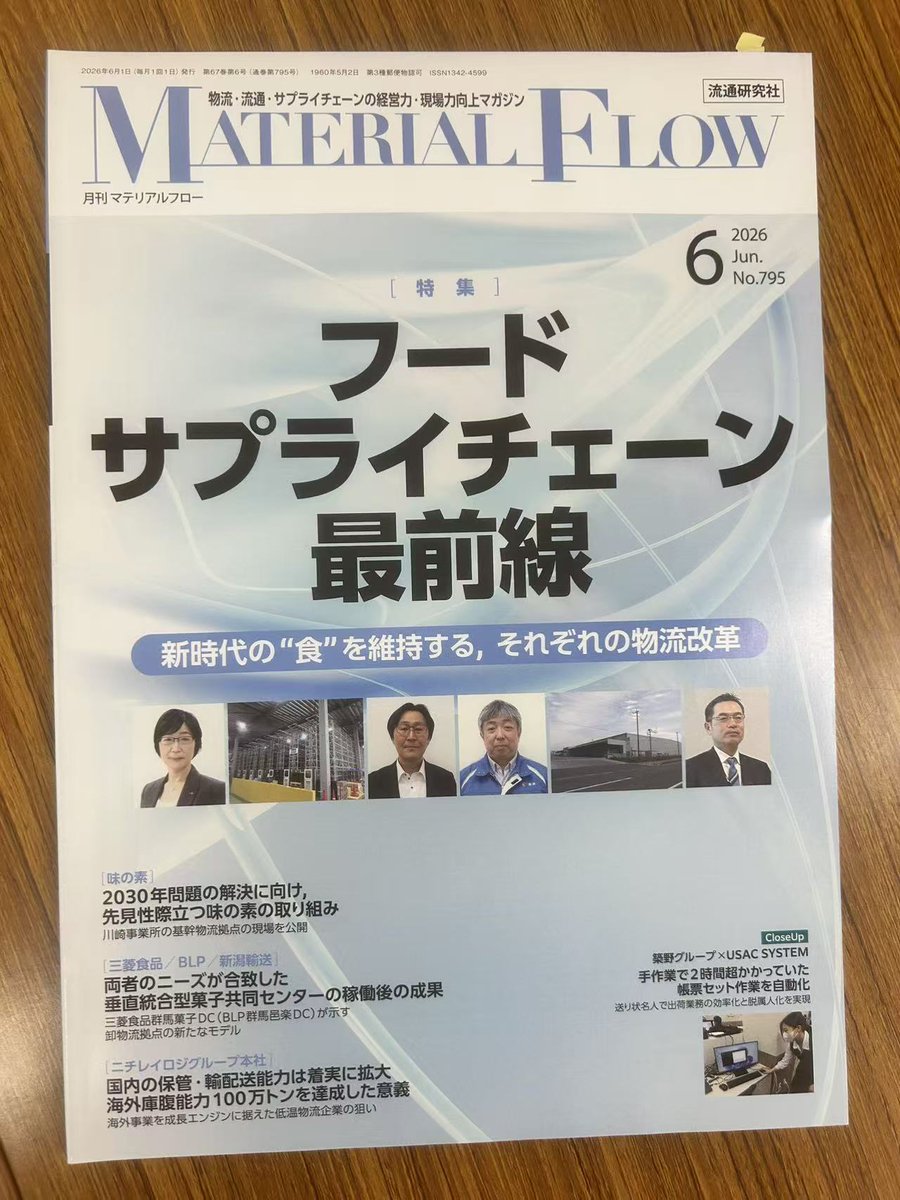 techtrade_jp's tweet photo. おはようございます🤖☀️

本日発売の『月刊マテリアルフロー 6月号』に
月光ロボット『SCP-cold』が掲載されています📖✨

特集は「フードサプライチェーン最前線」🍴🤖

実は私もこれから読むところです📚🤖👀

ぜひ✅してみてください✨

今週もよろしくお願いします🌈
#企業公式相互フォロー https://t.co/zSwqnyxuid