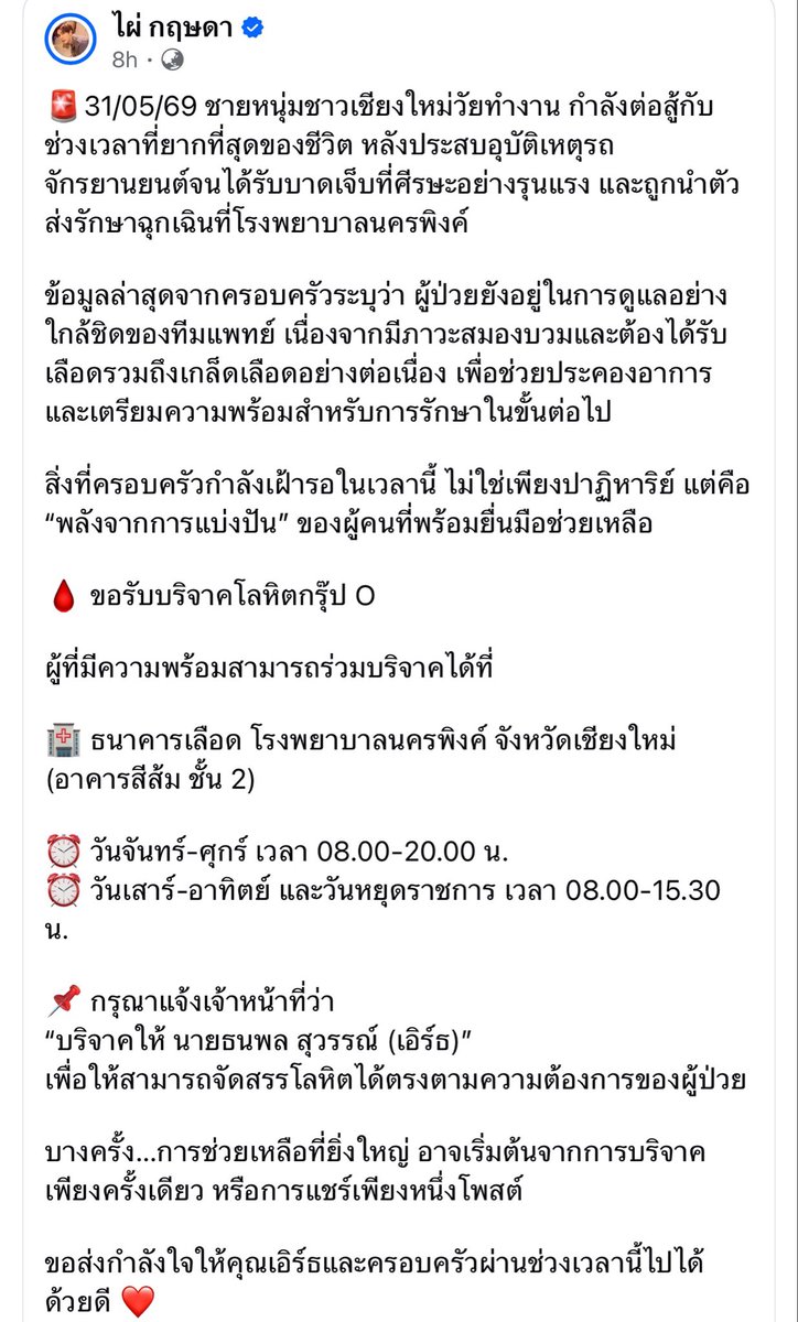 shin_jin's tweet photo. ขอรับบริจาคเลือด กรุ๊ปโอ พิกัด โรงพยาบาลนครพิงค์ เชียงใหม่ ค่ะ 🙏🏻 https://t.co/bTjEzYbtwO