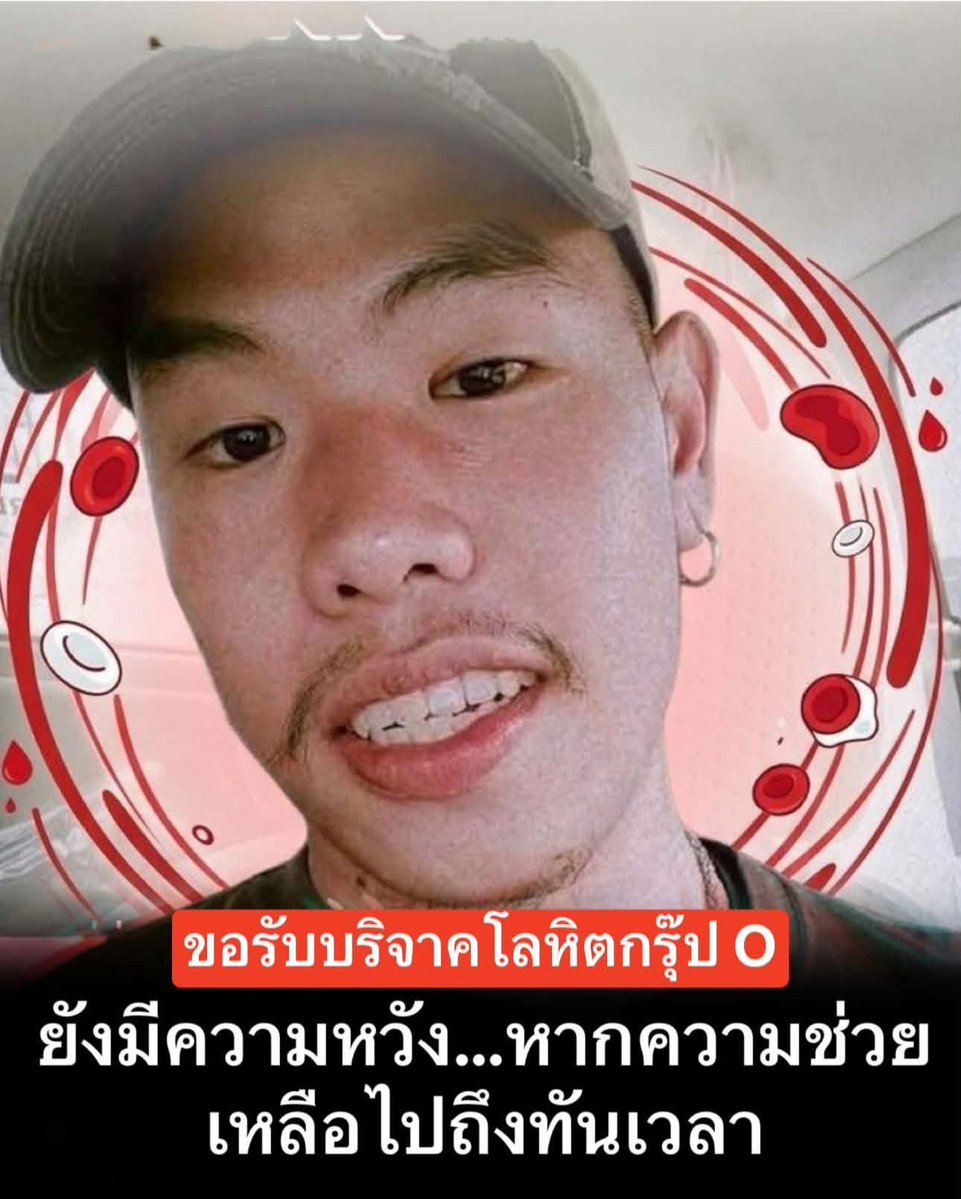 shin_jin's tweet photo. ขอรับบริจาคเลือด กรุ๊ปโอ พิกัด โรงพยาบาลนครพิงค์ เชียงใหม่ ค่ะ 🙏🏻 https://t.co/bTjEzYbtwO