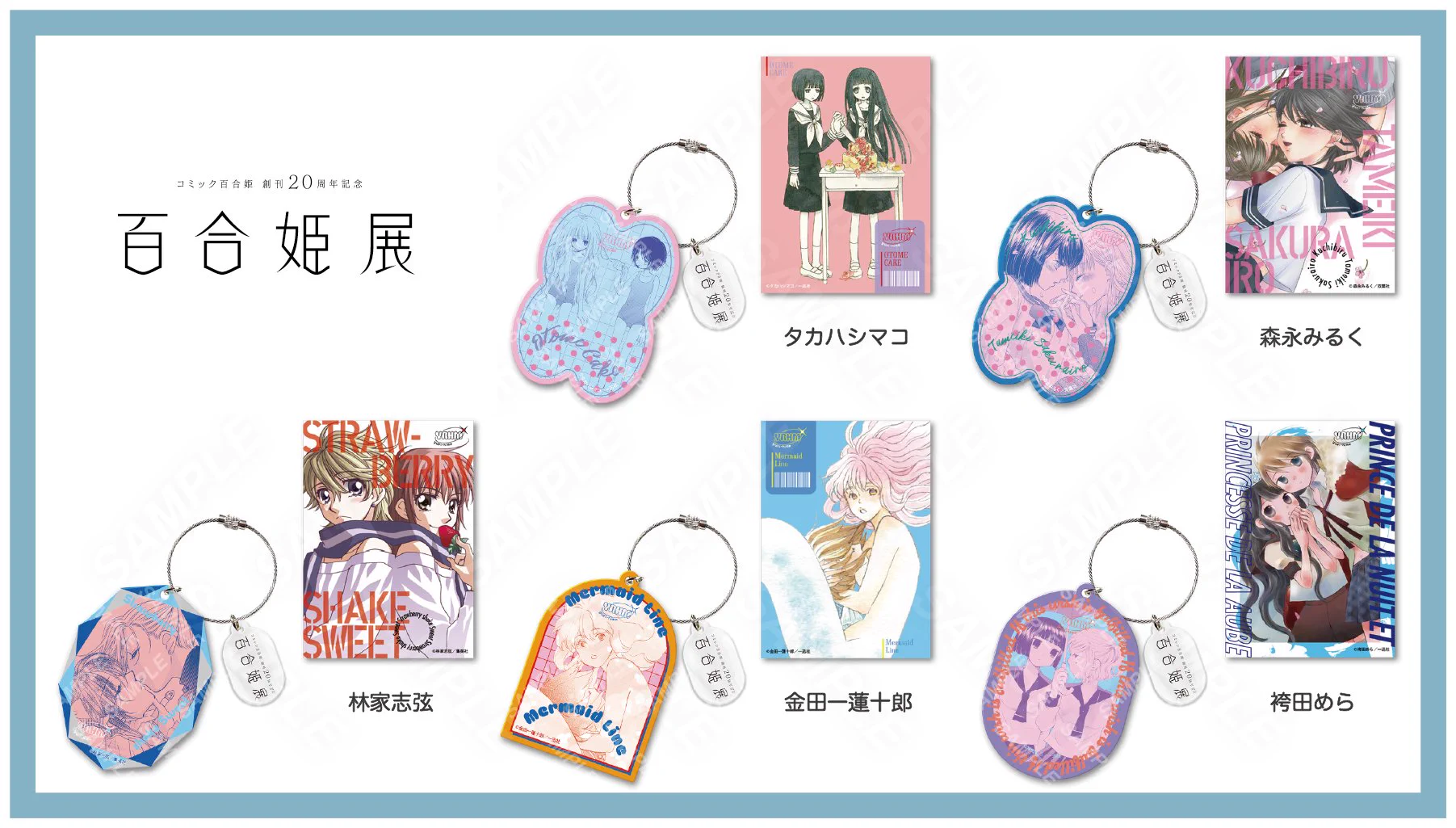 百花繚乱サムライガールズ アクリルキーホルダー 10個セット 百合姫展【公式】 on X: 