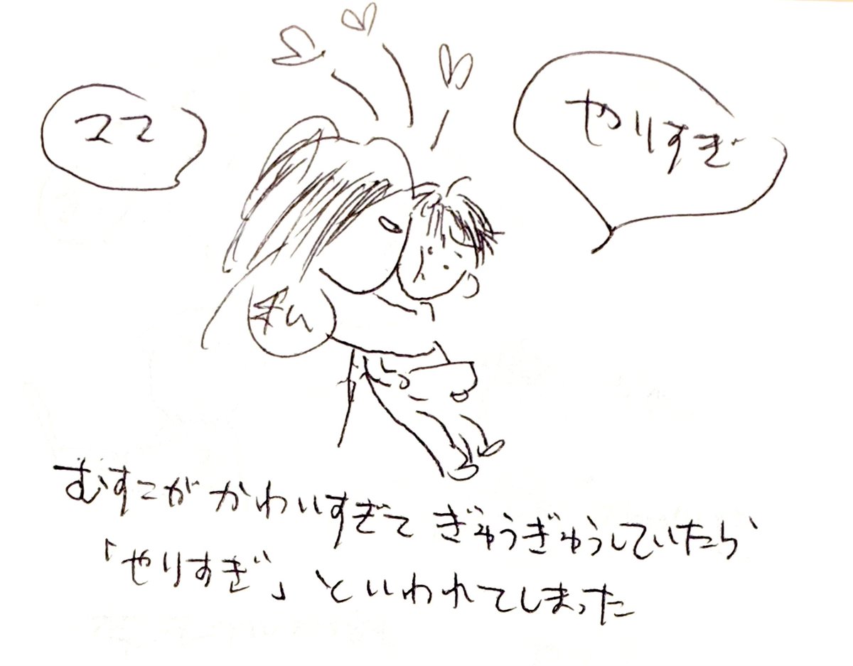 com_note_pic's tweet photo. 息子が可愛すぎてぎゅうぎゅうしていたら「やりすぎ」と言われてしまった

#育児絵日記 https://t.co/1wZ8ReR3wL