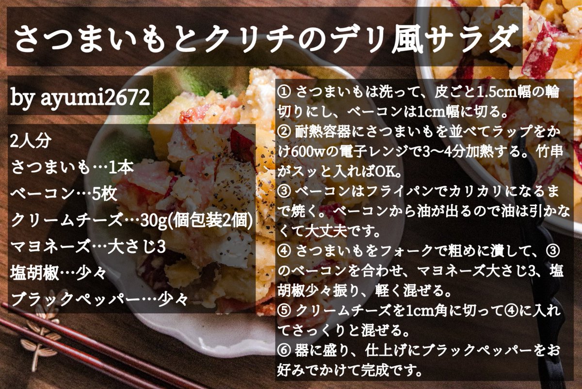 cookpad_news's tweet photo. さつまいも1本、
一瞬で消えるやつ。
ほくほくのさつまいもに
マヨクリームチーズの濃厚なコク。

ベーコンの旨みまで加わったら、
おいしくないわけがない🥹
冷めてもおいしいです。 https://t.co/VARLPspvrz