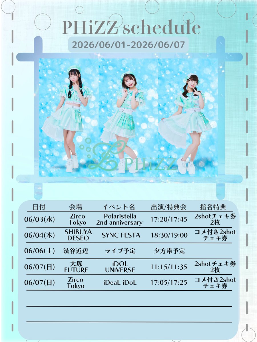 🫧#PHiZZライブ🫧 今週の週間スケジュールです📅 詳細は告知画像と