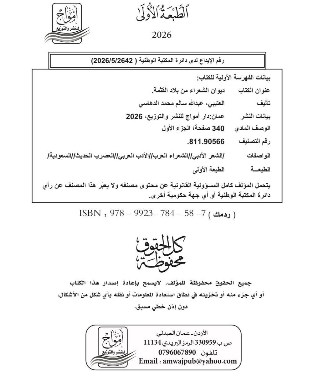 aboaheqa's tweet photo. تم بفضل الله صدور الطبعه الثانيه من ديوان شعراء من بلاد القثمه https://t.co/5D73XYyfjf
