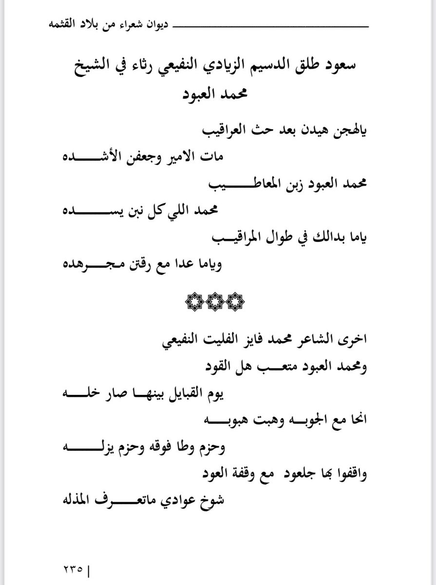 aboaheqa's tweet photo. تم بفضل الله صدور الطبعه الثانيه من ديوان شعراء من بلاد القثمه https://t.co/5D73XYyfjf