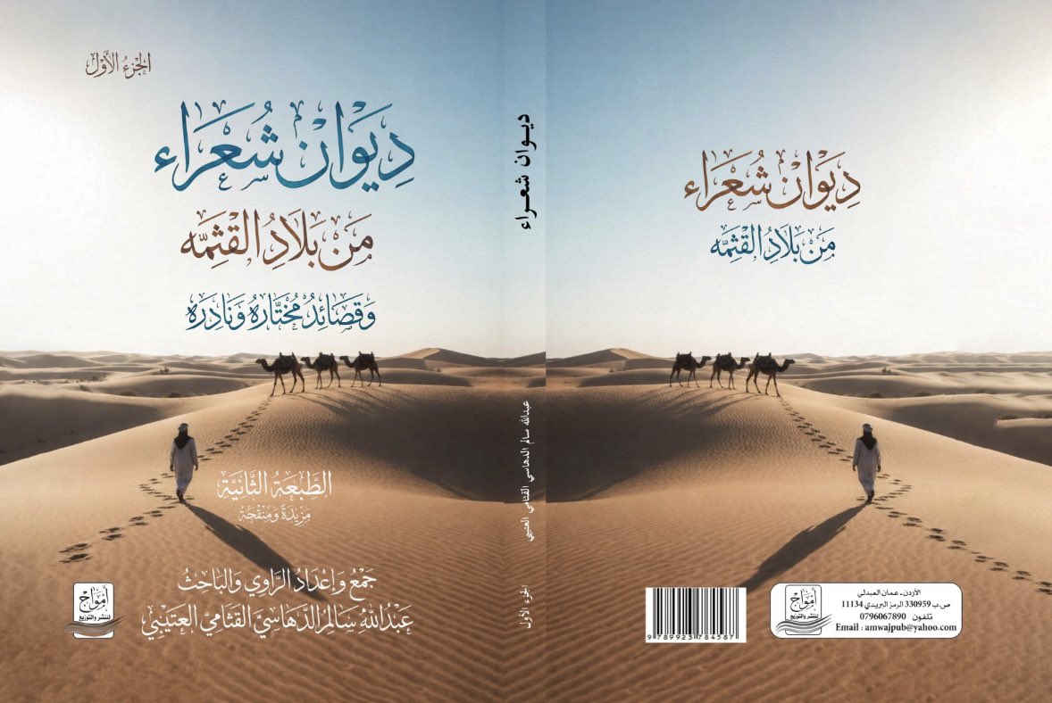 aboaheqa's tweet photo. تم بفضل الله صدور الطبعه الثانيه من ديوان شعراء من بلاد القثمه https://t.co/5D73XYyfjf