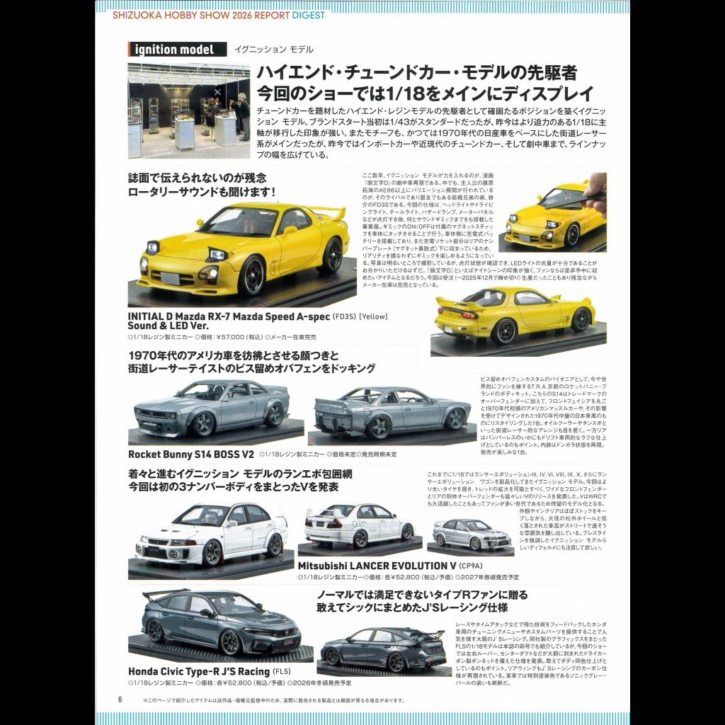 ignitionmodel's tweet photo. ミニカーとプラモデルの専門誌「モデルカーズ 362号(7月号)」最新号は、全国の書店で発売になりました。

「第64回 静岡ホビーショー」IGモデルブースでは今年も未発売の新作「約50点」を一堂に発表しました。モデルカーズならではの視点で詳細なモデル説明を誌面でチェックください！ https://t.co/Td5TtoMtdz