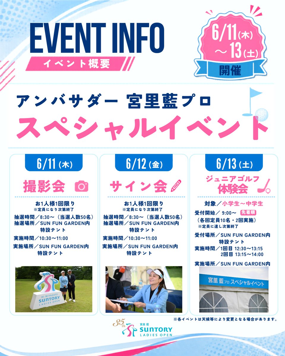 6/11～13】イベント紹介⛳ ＼ #宮里藍 プロスペシャルイベントを開催