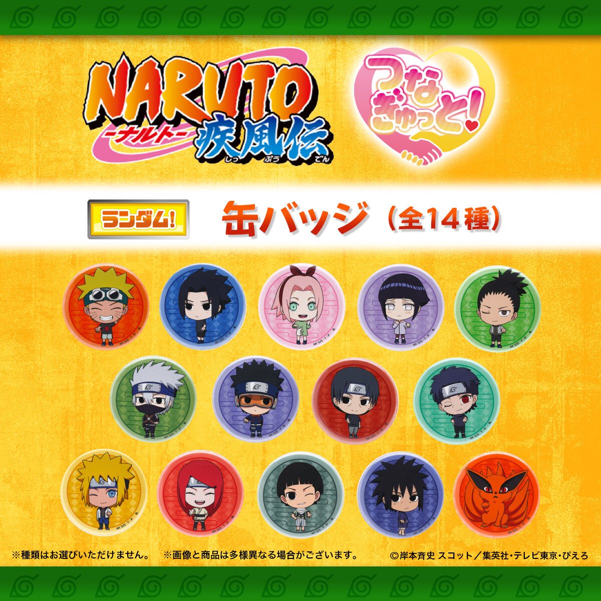 naruto_check's tweet photo. プレミアムバンダイ新着！

【ハピクロ！】NARUTO つなぎゅっと！缶バッジ(全14種)【再販】

6月1日(月) 10時 予約開始！

https://t.co/U93KqaIGYC https://t.co/TK1hrQkAfr