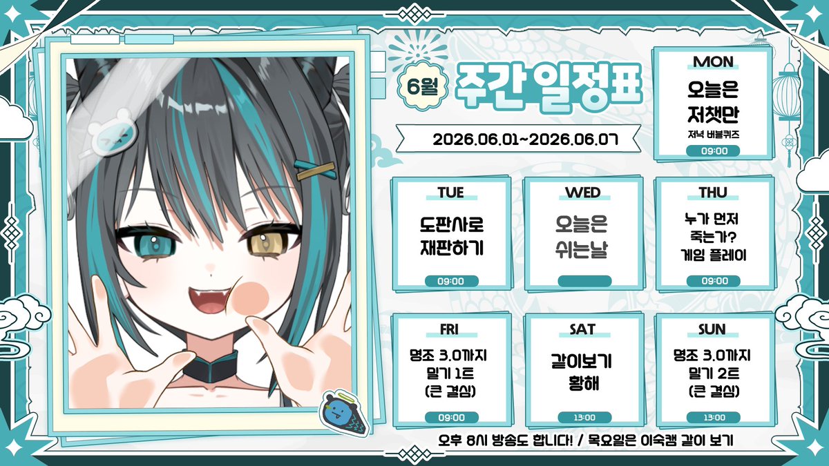 Doi_fire82's tweet photo. 06월 01일부터 06월 07일까지의 일정표입니다! https://t.co/ICzdlFr7mq