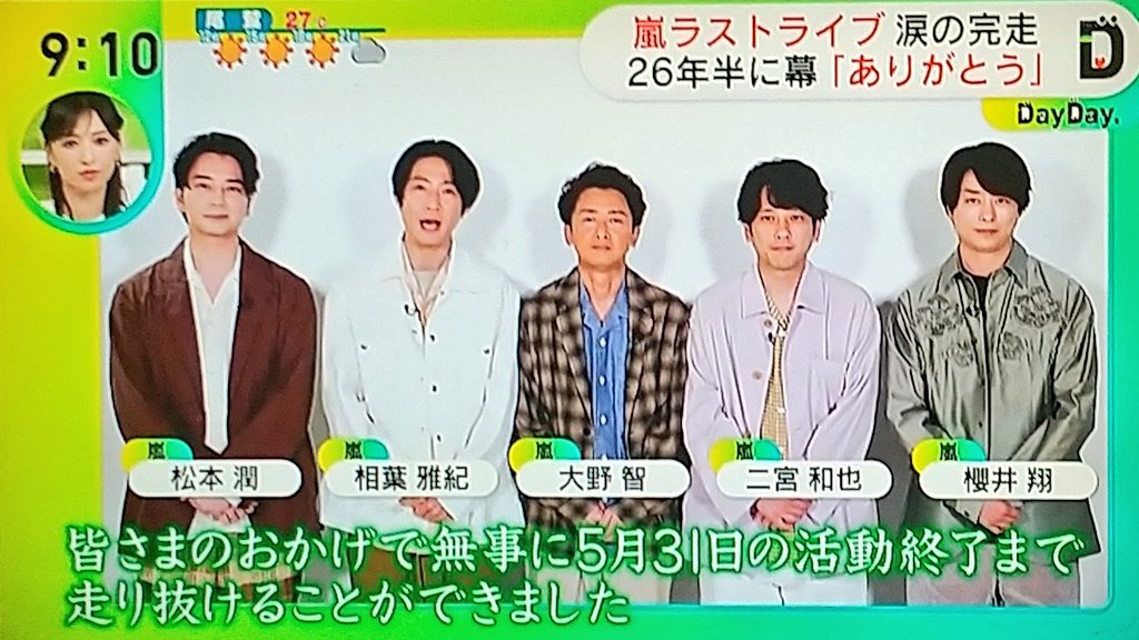 yama_kaze_sugi's tweet photo. 嵐のテレビ用コメント、DayDayではメンバー全員のフルサイズで流れてました！ https://t.co/5Sa3Tuiqoh