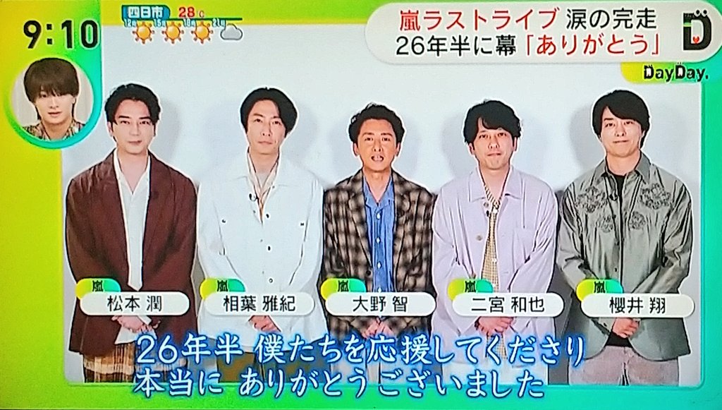 yama_kaze_sugi's tweet photo. 嵐のテレビ用コメント、DayDayではメンバー全員のフルサイズで流れてました！ https://t.co/5Sa3Tuiqoh