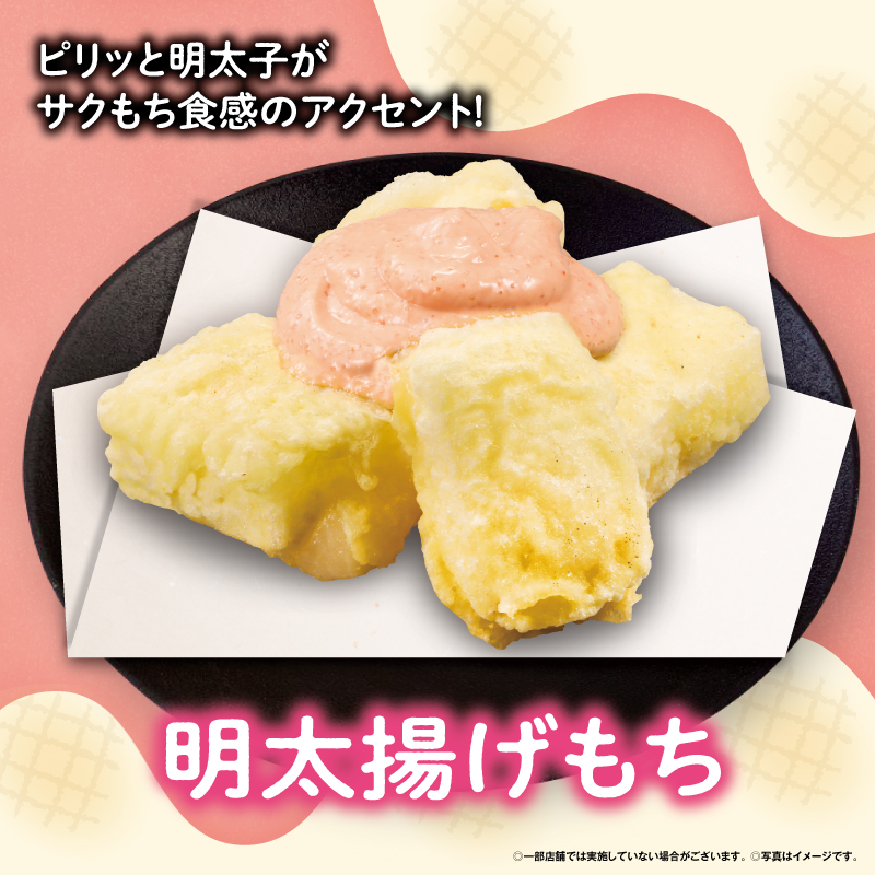 mutenkurasushi's tweet photo. ＼ 6月の新サイドメニュー／

サクッ、もちっ、ピリッ！の三重奏😍
『明太揚げもち』が登場！

外はサクサク、中はもっちもちの揚げ餅に、ピリッと辛い明太子ソースが相性抜群✨️

一口食べたら止まらなくなる逸品です😋

＃くら寿司 https://t.co/oYP4CHZNLt