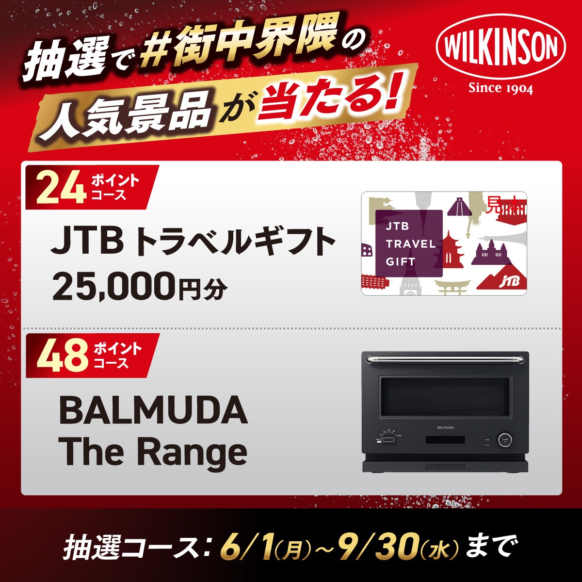 asahiinryo_jp's tweet photo. ／
先着10万名様、絶対もらえる！🎁
その熱に、強刺激。キャンペーン開催中🔥
 ＼

先着10万名様がデジタルポイントを絶対もらえる！

さらに…ウィルキンソンが選ぶ「5つのアツい界隈」を瞬間爽快させる豪華景品が勢ぞろい！

ウィルキンソン対象商品を買って応募！
詳しくはサイトをチェック！