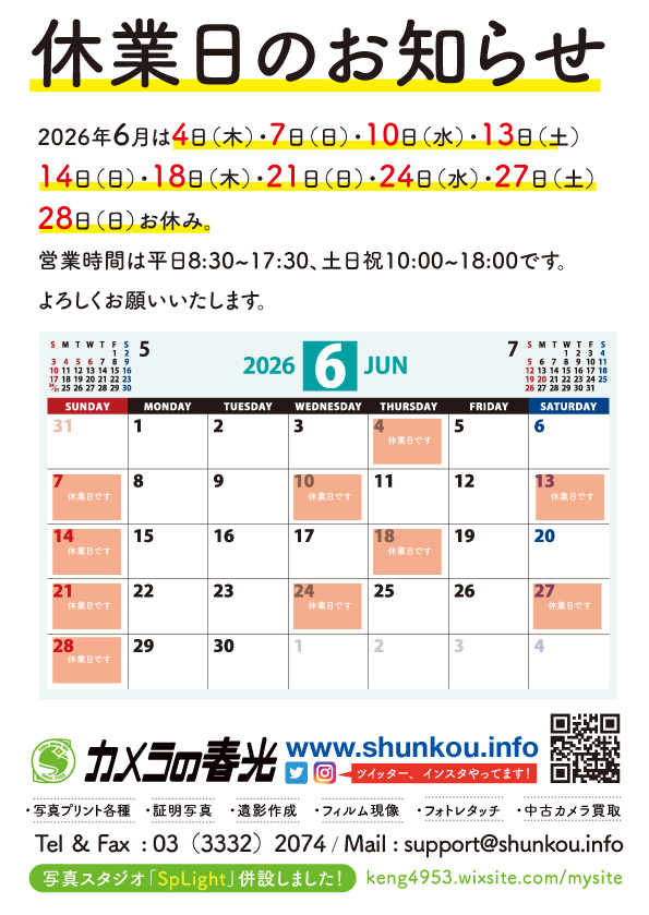 shunkou1933's tweet photo. 2026年6月は4日（木）・7日（日）・10日（水）・13日（土）・14日（日）・18日（木）・21日（日）・24日（水）・27日（土）
28日（日）がお休み。
営業時間は平日8:30~17:30、土日祝10:00~18:00です。よろしくお願いいたします。 https://t.co/soCW8DfRNL