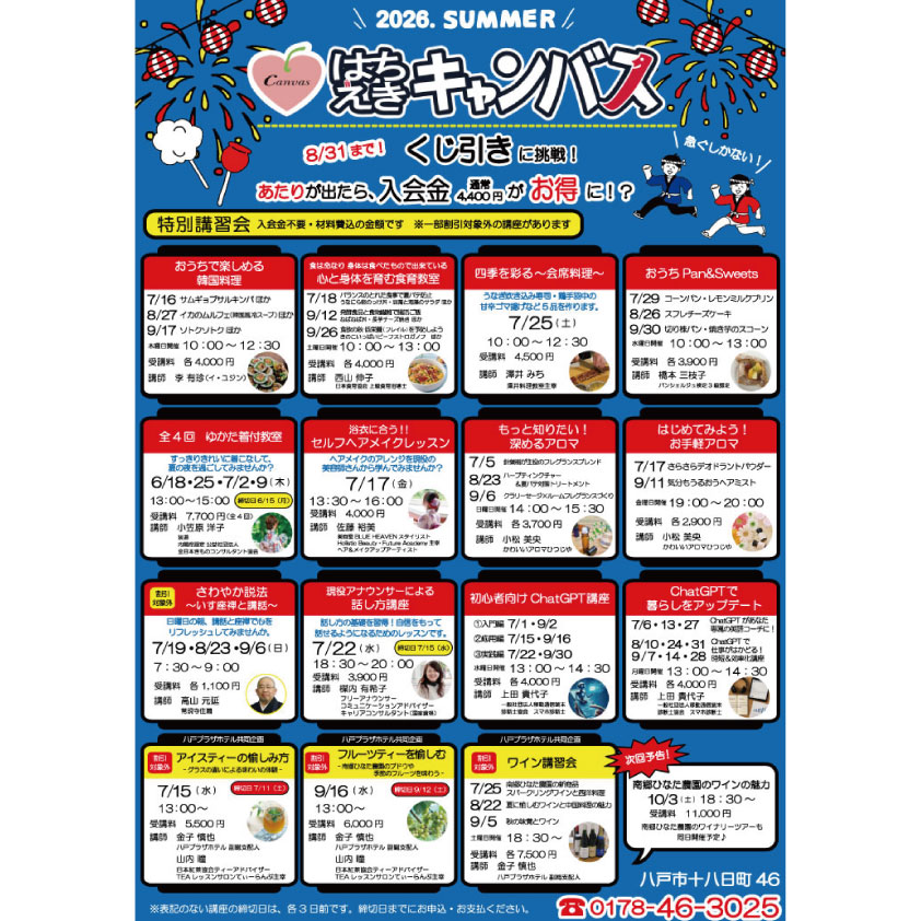 CanvasStaff's tweet photo. 【お知らせ】
2026年7月～9月のチラシが発行されました👏✨
本日6/1のデーリー東北の新聞折込で、八戸市内・階上町の一部・南部町の一部に配布となっております。
夏といえばお祭り！のデザインが目印です。
お得な情報が盛りだくさん💪
楽しい入会キャンペーンも実施中です！ https://t.co/gU3DzcGNis