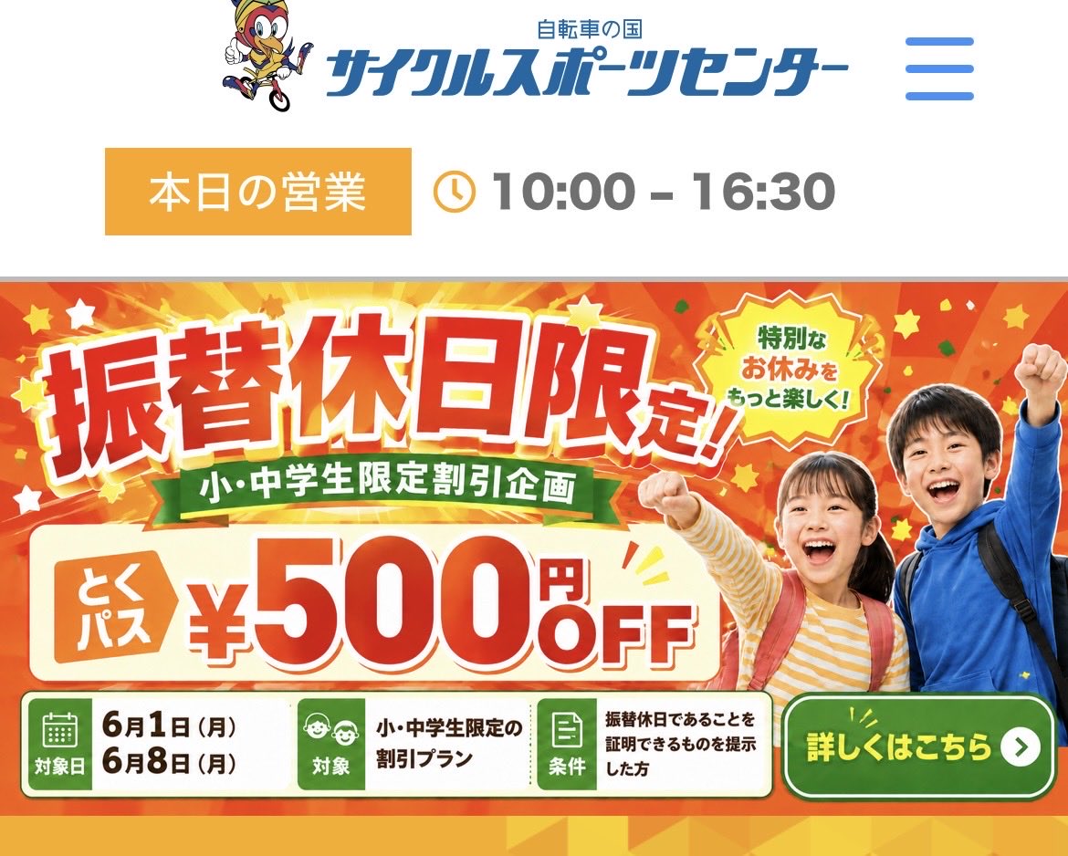 jcsc_0318's tweet photo. おはようございます☀️
本日の営業時間は
10時～16時30分です。

今朝はかなり暑く風もなく蒸し暑いです。熱中症対策をお願いします

スペシャル企画　振替休日限定割🈹を本日開催します😊

孫🈹や14時からパス半額🈹を実施してます。半額はHPでクーポン取得してください。世界自転車デーも開催してます https://t.co/lKCDTkCsKT